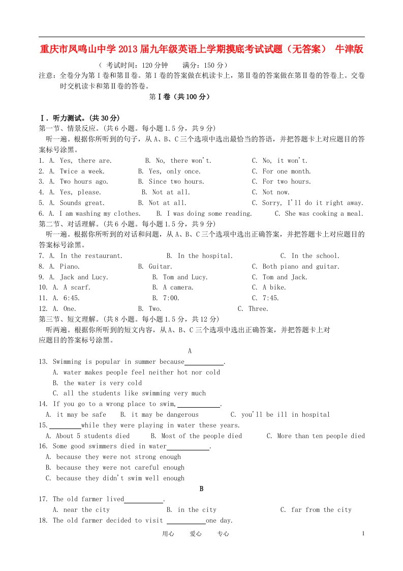 重庆市凤鸣山中学届九年级英语上学期摸底考试试题（无答案）牛津版