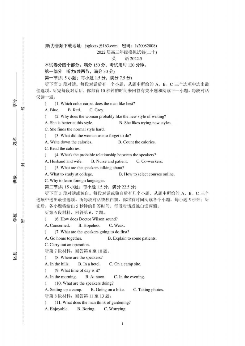 2022年江苏南通高三三模英语试卷及答案