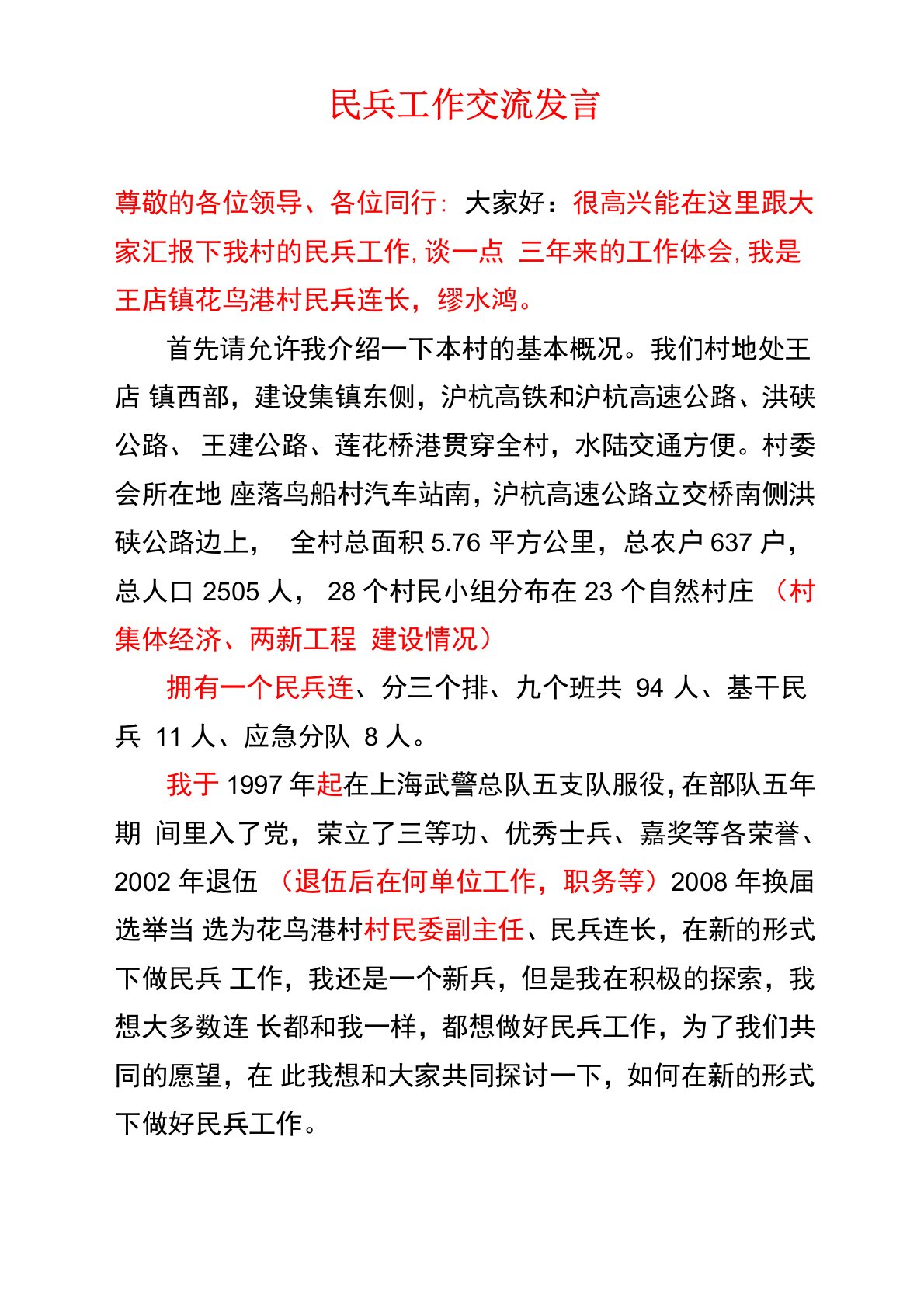 民兵连长集训交流发言