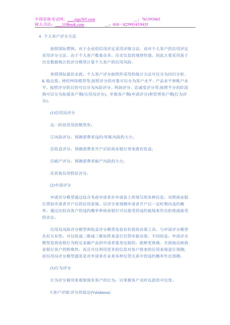 个人客户评分方法