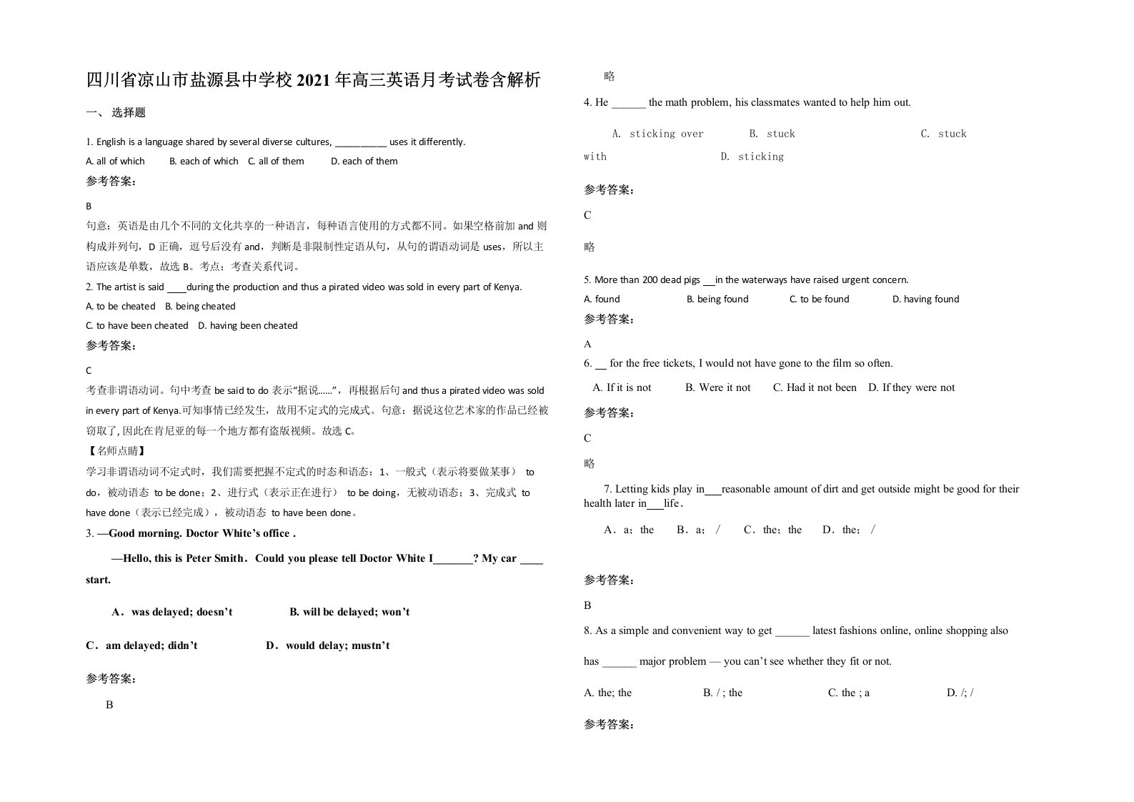 四川省凉山市盐源县中学校2021年高三英语月考试卷含解析