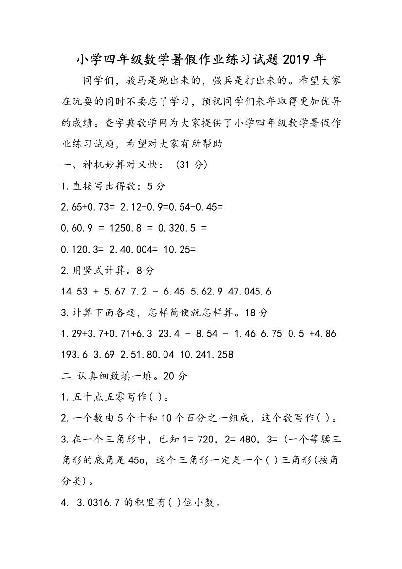 小学四年级数学暑假作业练习试题2019年