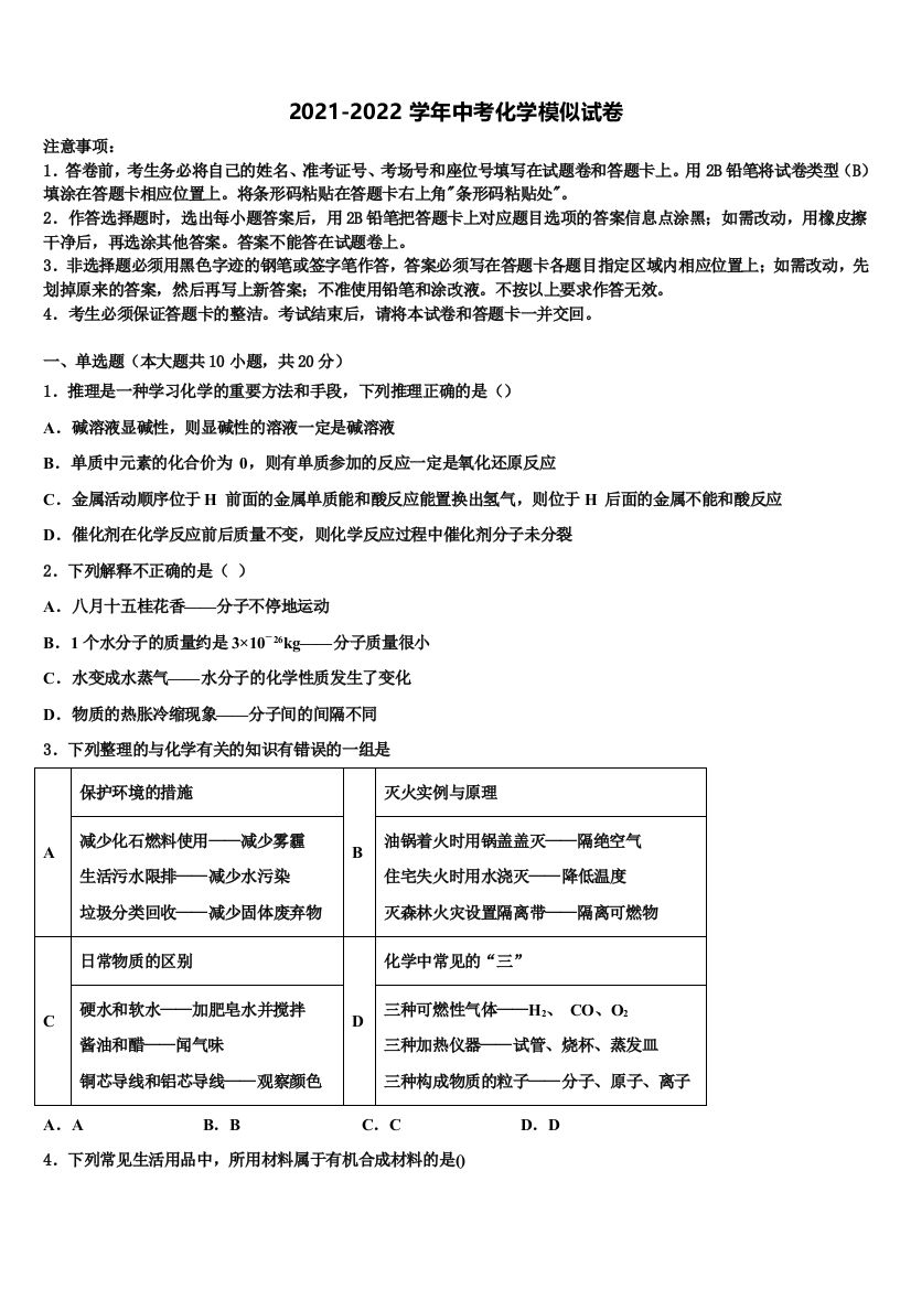 湖南省师范大附属中学中考化学全真模拟试卷含解析