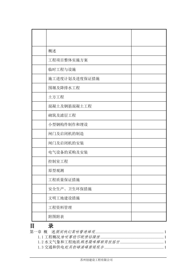 水闸施工组织设计