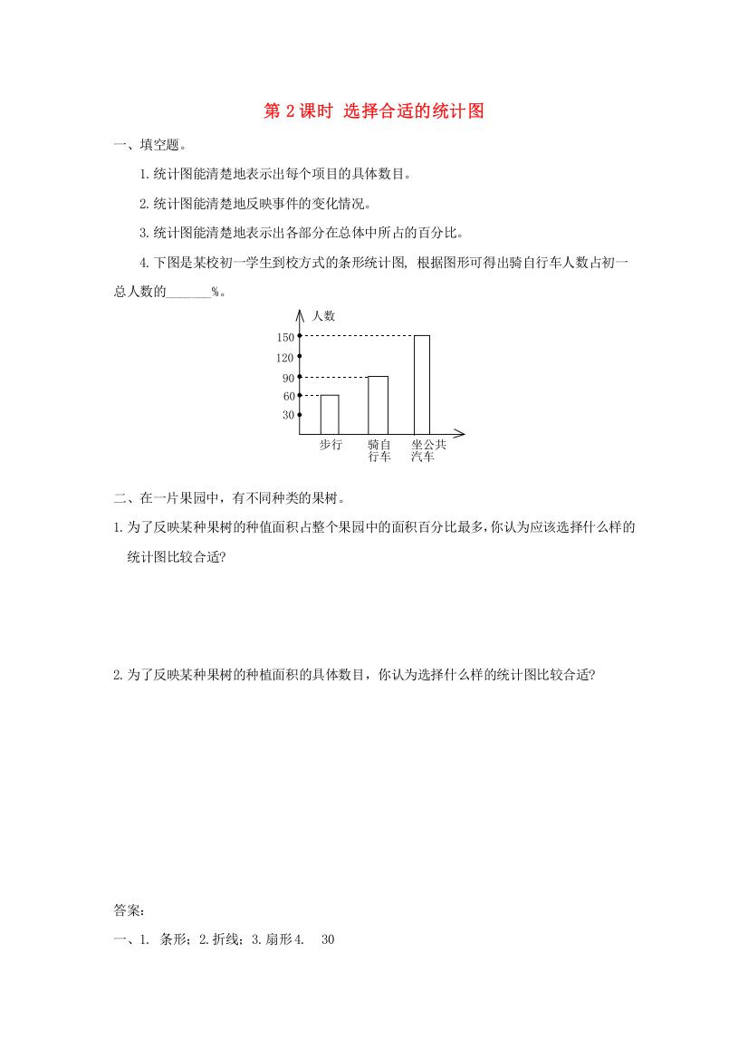 2021秋六年级数学上册