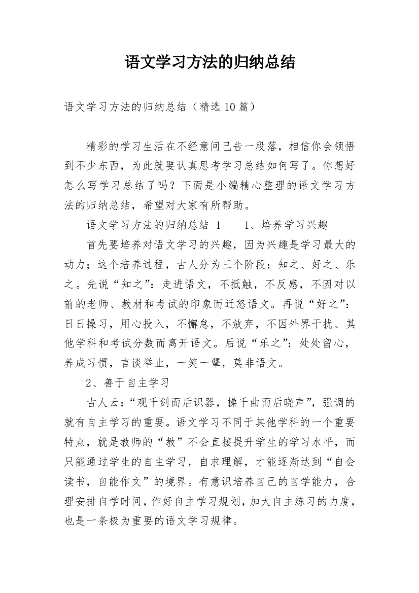 语文学习方法的归纳总结