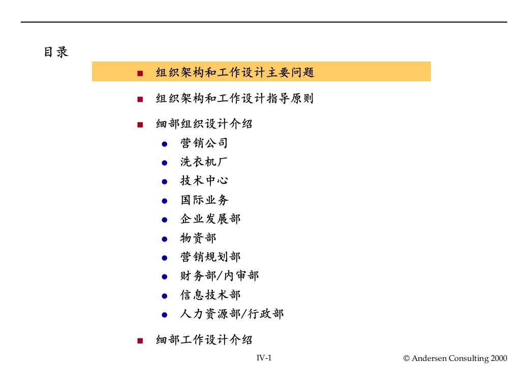 小天鹅组织架构及工作说明书規劃