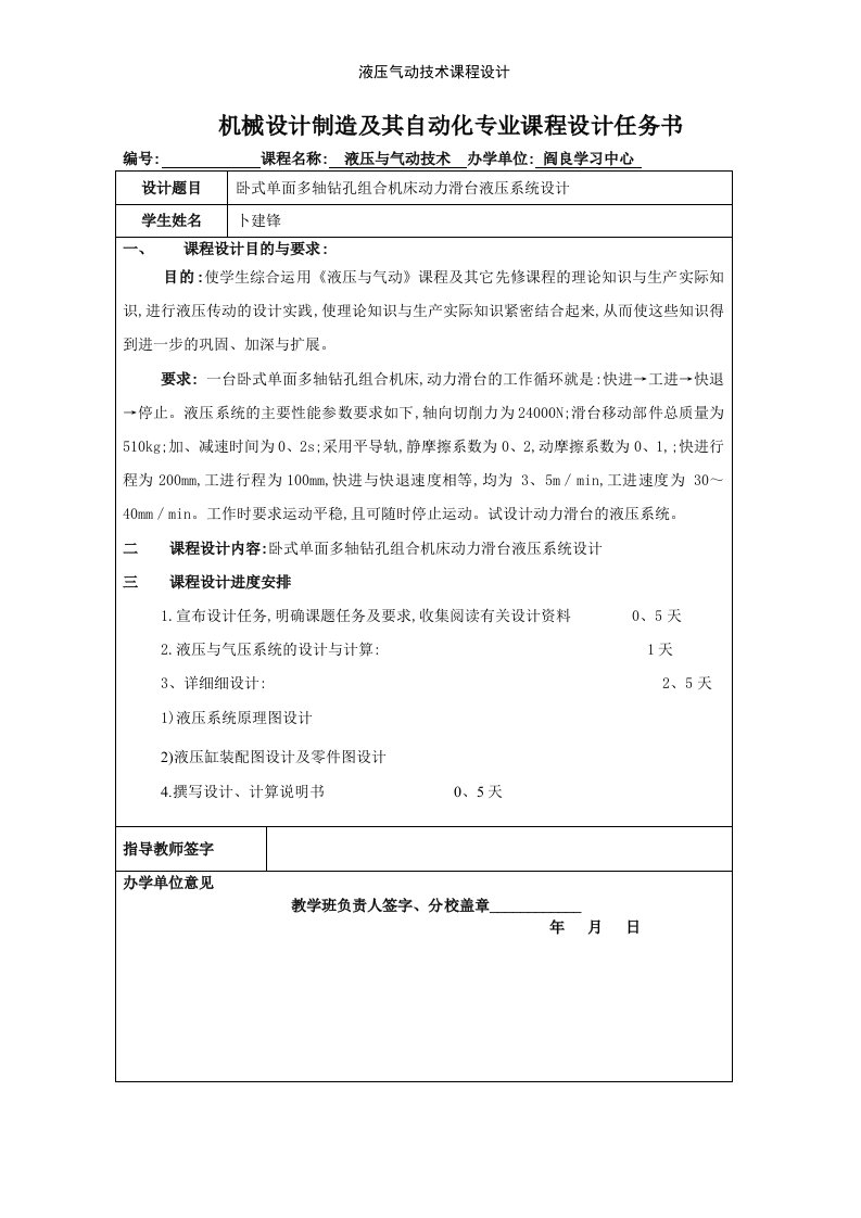 液压气动技术课程设计