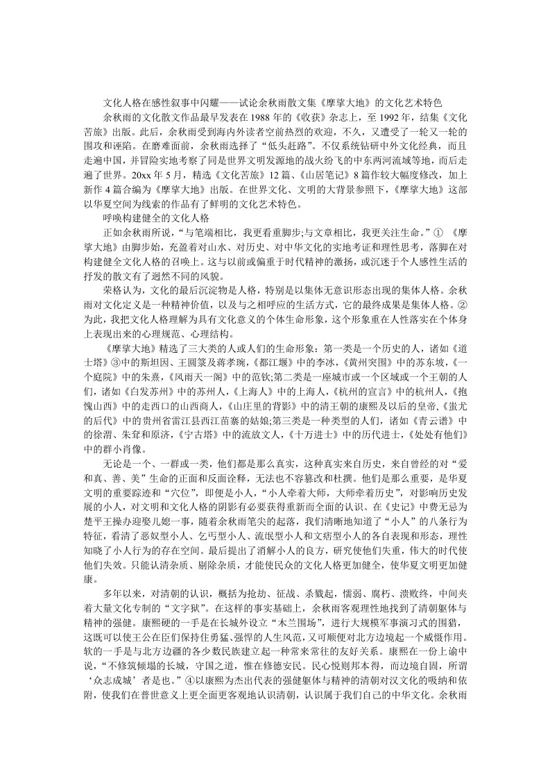 汉语言文学毕业论文范本