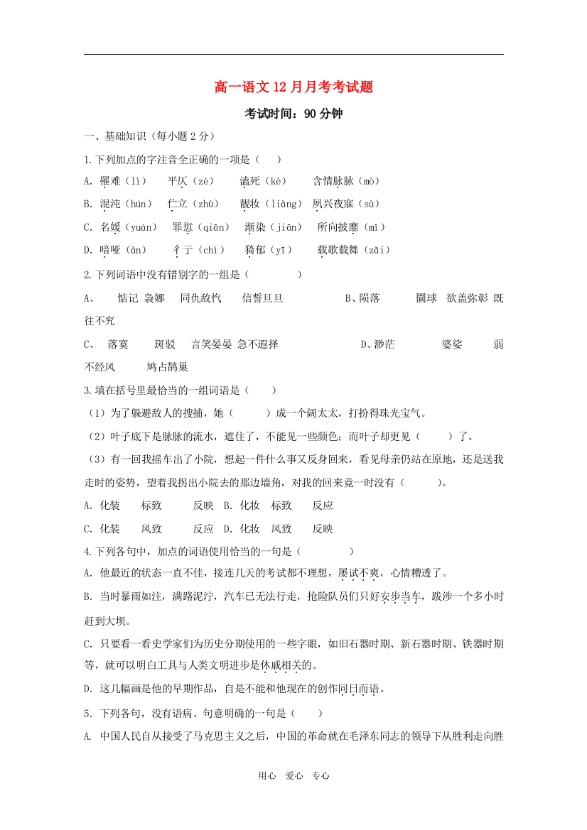 山西省山西大学附属中学2010-2011学年高一语文12月月考【会员独享】