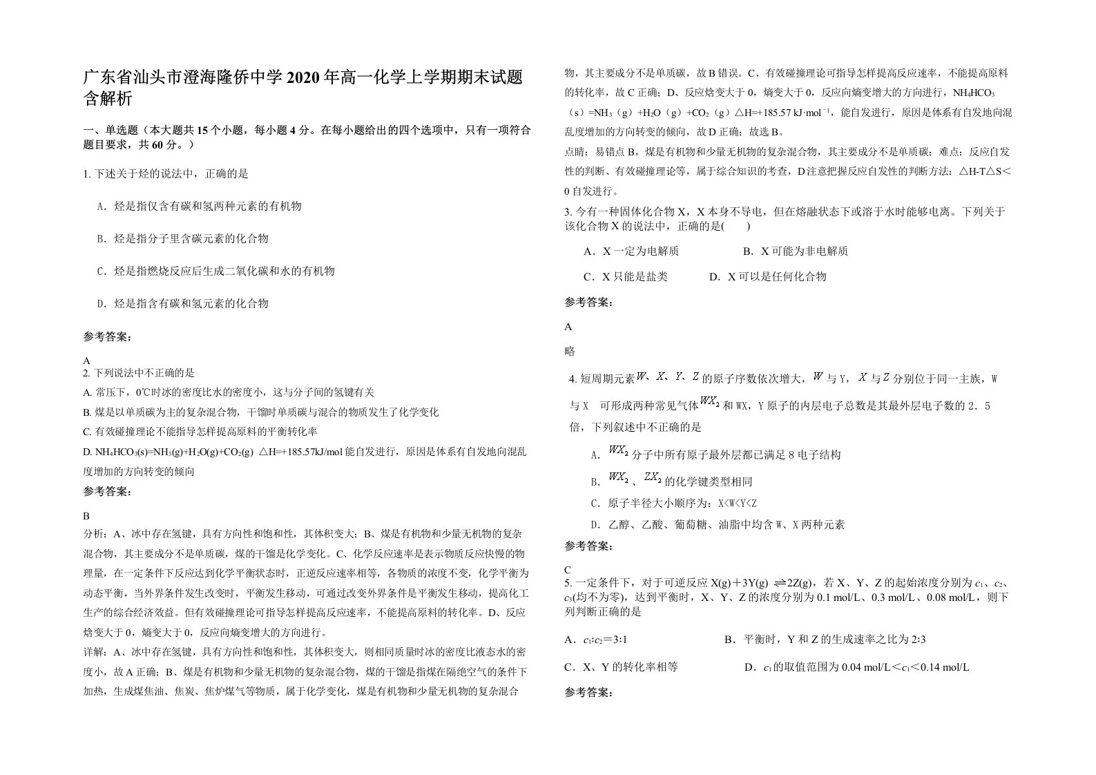 广东省汕头市澄海隆侨中学2020年高一化学上学期期末试题含解析