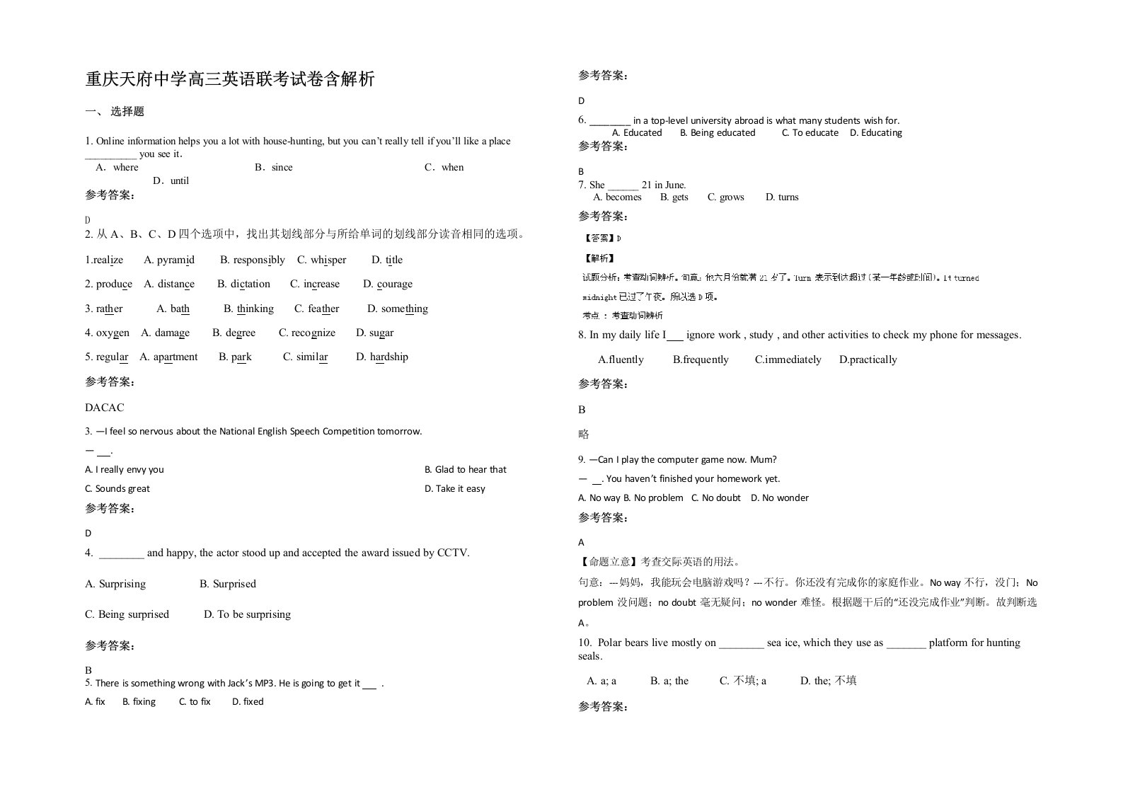 重庆天府中学高三英语联考试卷含解析