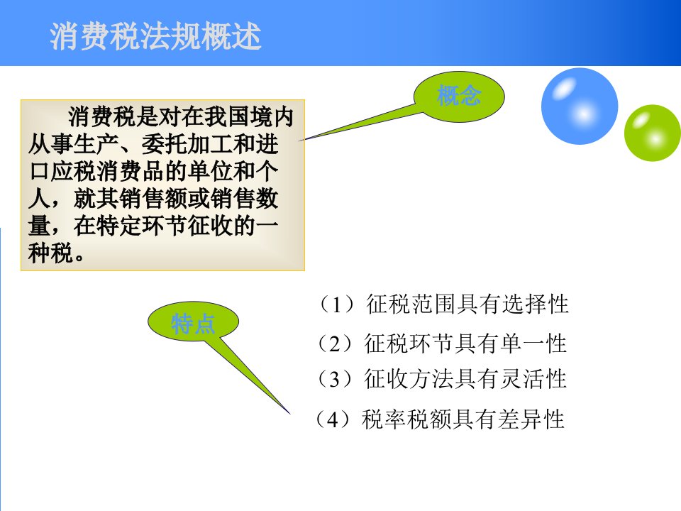 五章节消费税会计处理