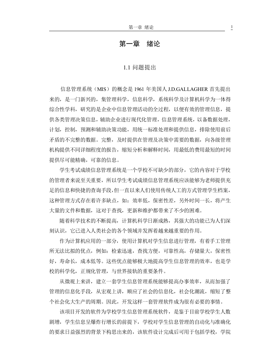 大学毕业论文-—基于bs模式的学生考试成绩管理系统的设计与实现