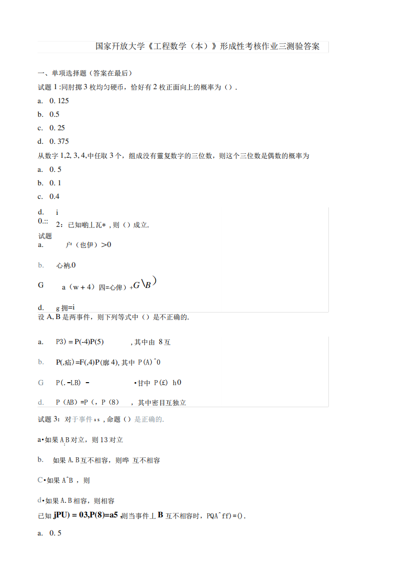 国开电大《工程数学(本)》形考任务三答案国家开放大学形考任务试题