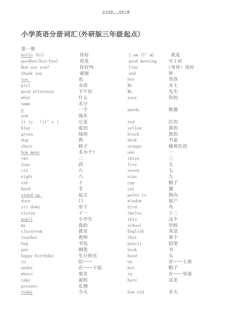 外研版三年级起点-小学英语单词表