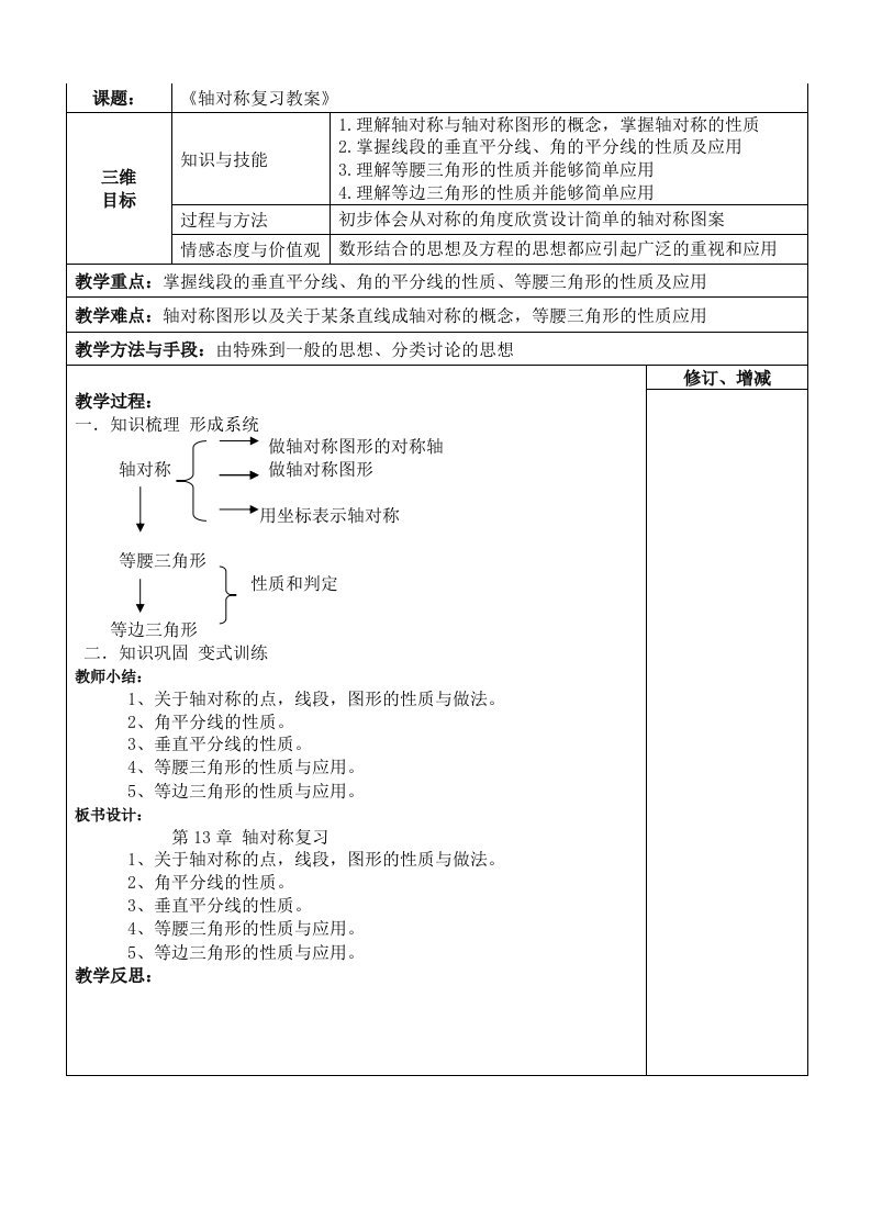 《轴对称》复习教案