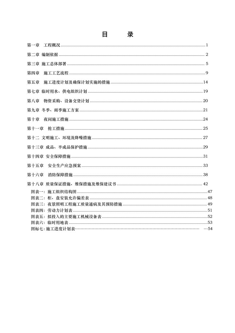 建筑工程管理-当代北辰施工组织设计