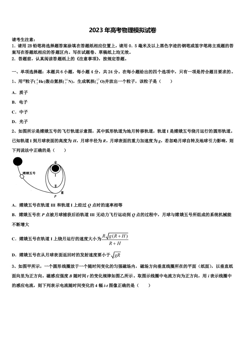 贵州毕节市威宁县第八中学2022-2023学年高三3月份第一次模拟考试物理试卷含解析