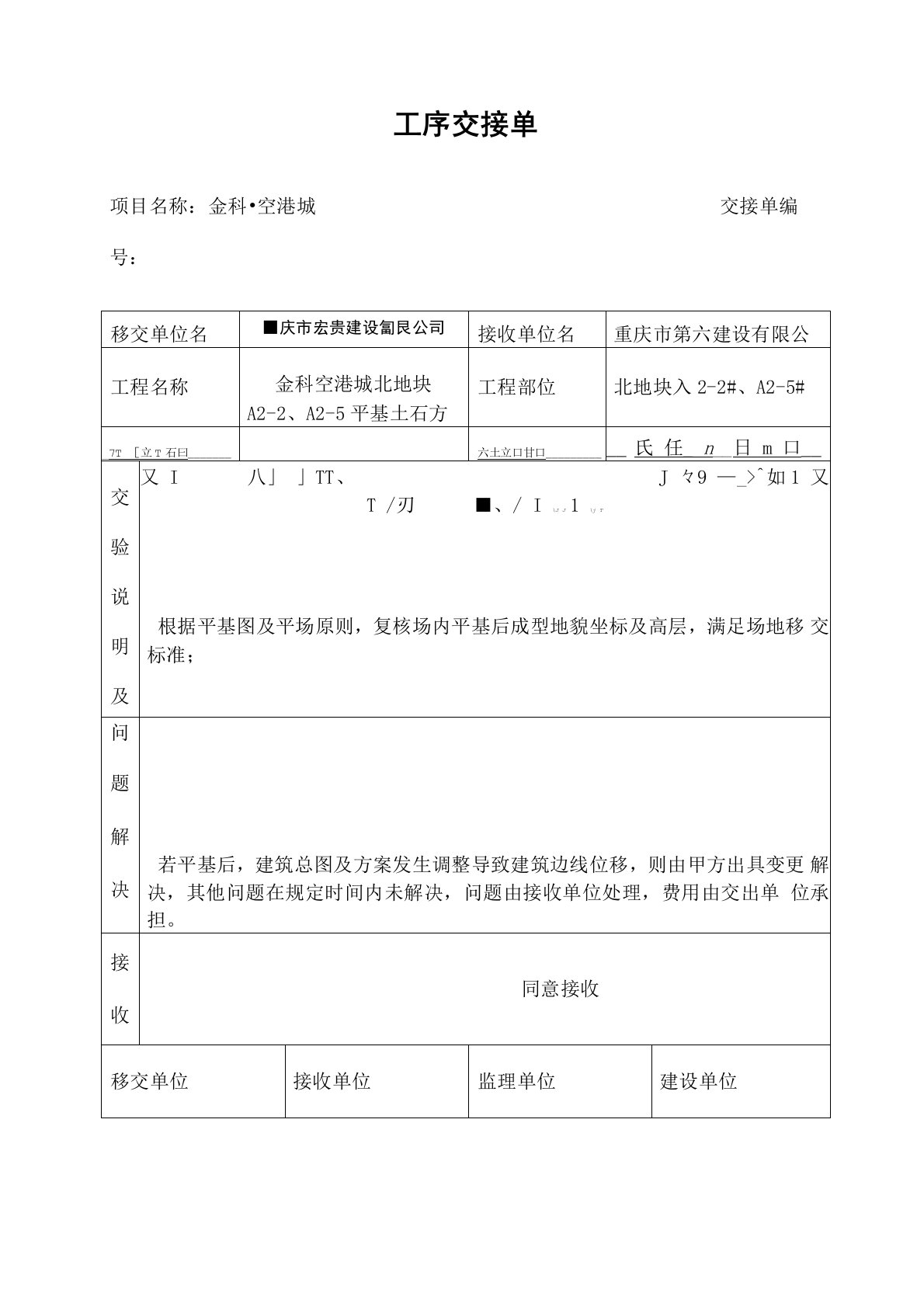 工序交接单-范例