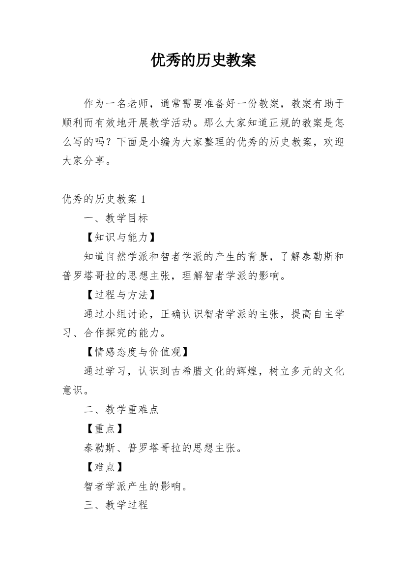 优秀的历史教案