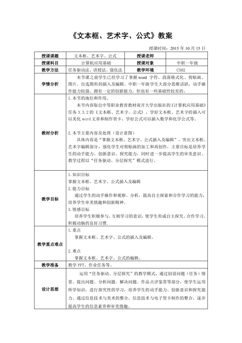 艺术字、文本框、公式教案