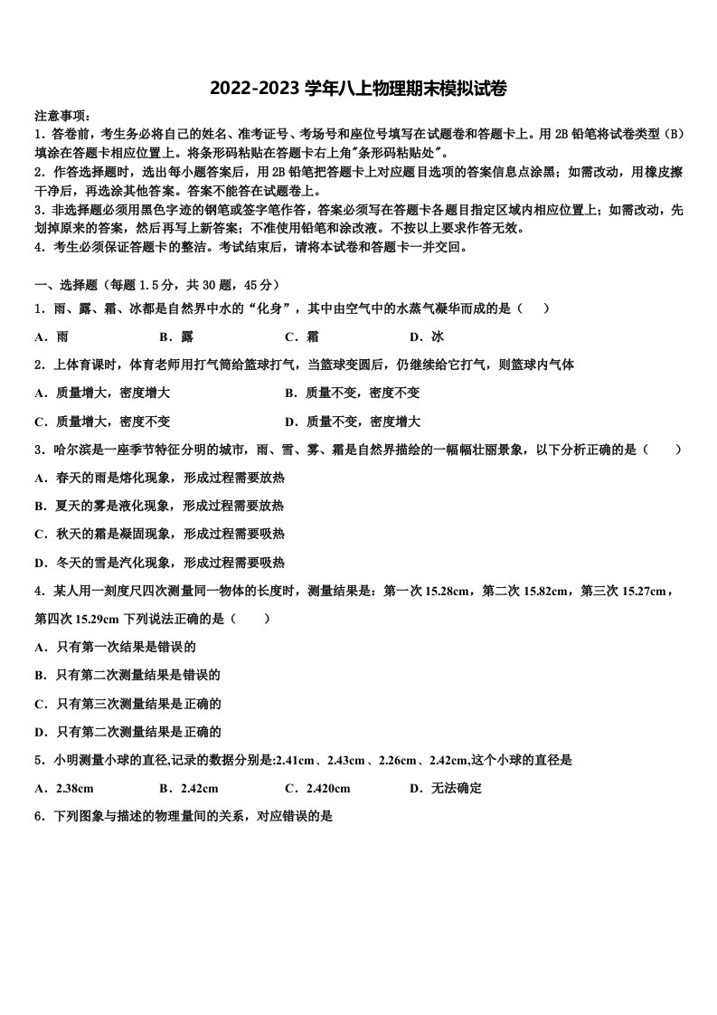 2023届甘肃省金昌市金川六中学八年级物理第一学期期末质量检测试题含解析