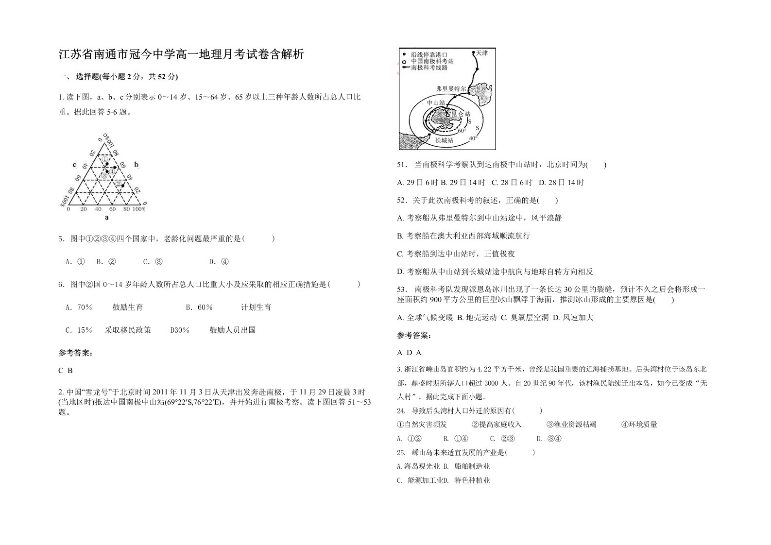 江苏省南通市冠今中学高一地理月考试卷含解析