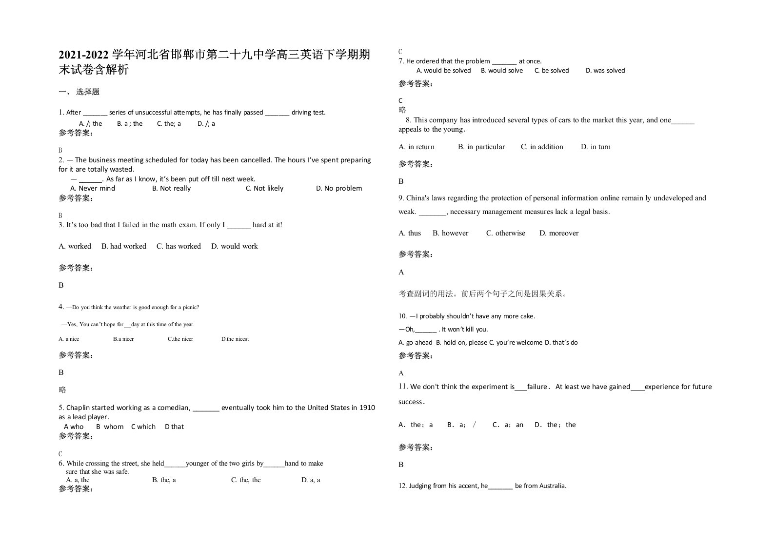 2021-2022学年河北省邯郸市第二十九中学高三英语下学期期末试卷含解析