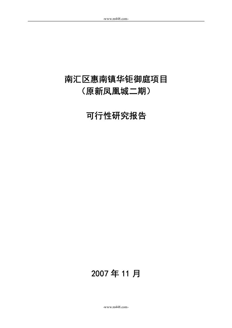 上海市南汇区惠南镇华钜御庭项目可行性研究报告(35页)-地产可研