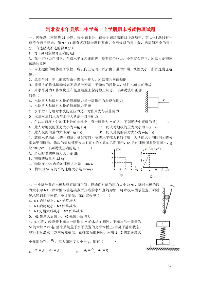 河北省永县第二中学高一物理上学期期末考试试题