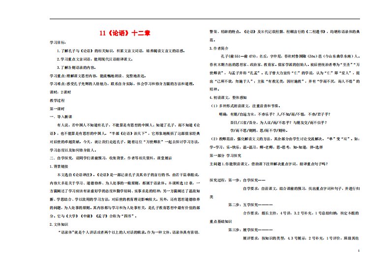 部编人教版七年级语文上册