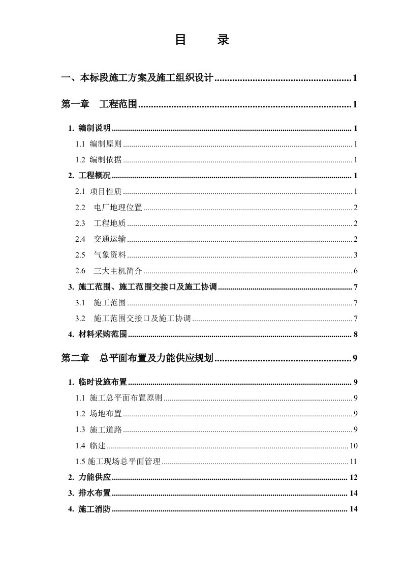 建筑资料-能源有限责任公司安平发电厂2×150MW循环流化床空冷机组工程施工组织设计方案