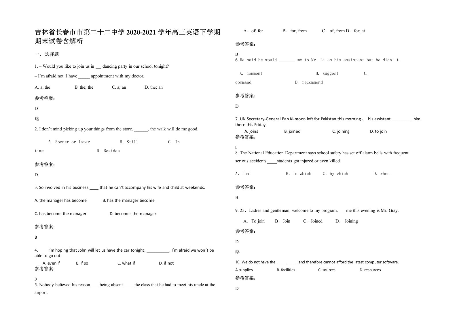 吉林省长春市市第二十二中学2020-2021学年高三英语下学期期末试卷含解析