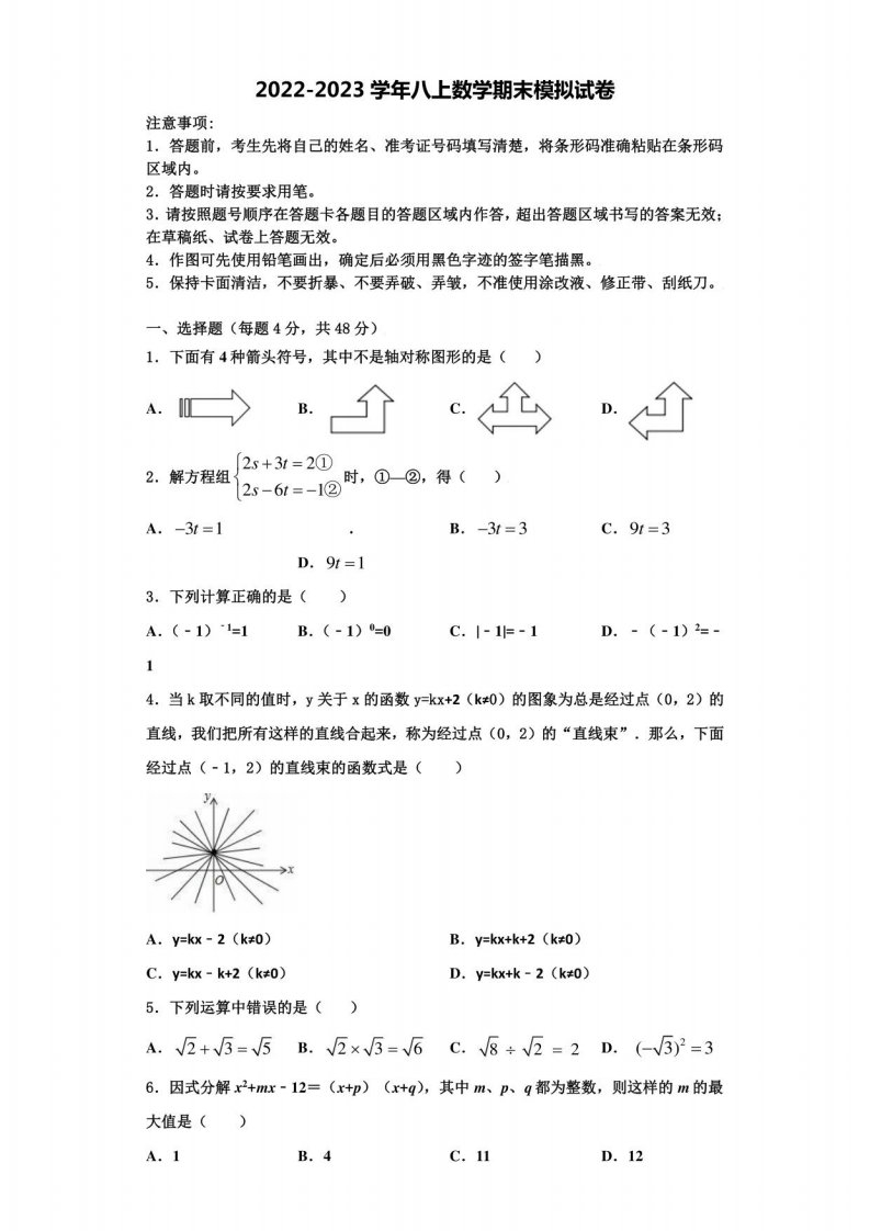 2023届安徽省淮北市濉溪县数学八年级上册期末联考模拟试题含解析