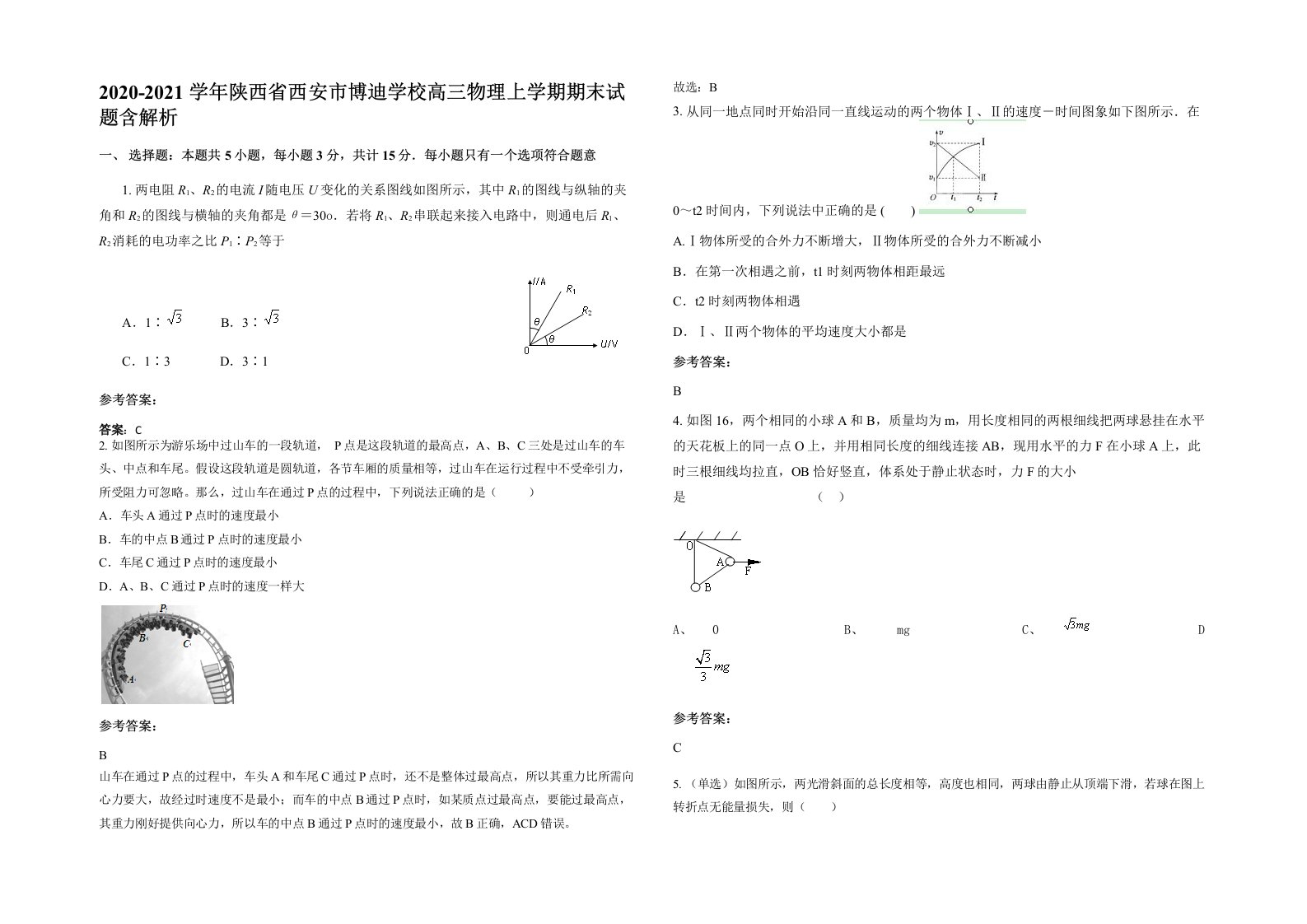 2020-2021学年陕西省西安市博迪学校高三物理上学期期末试题含解析