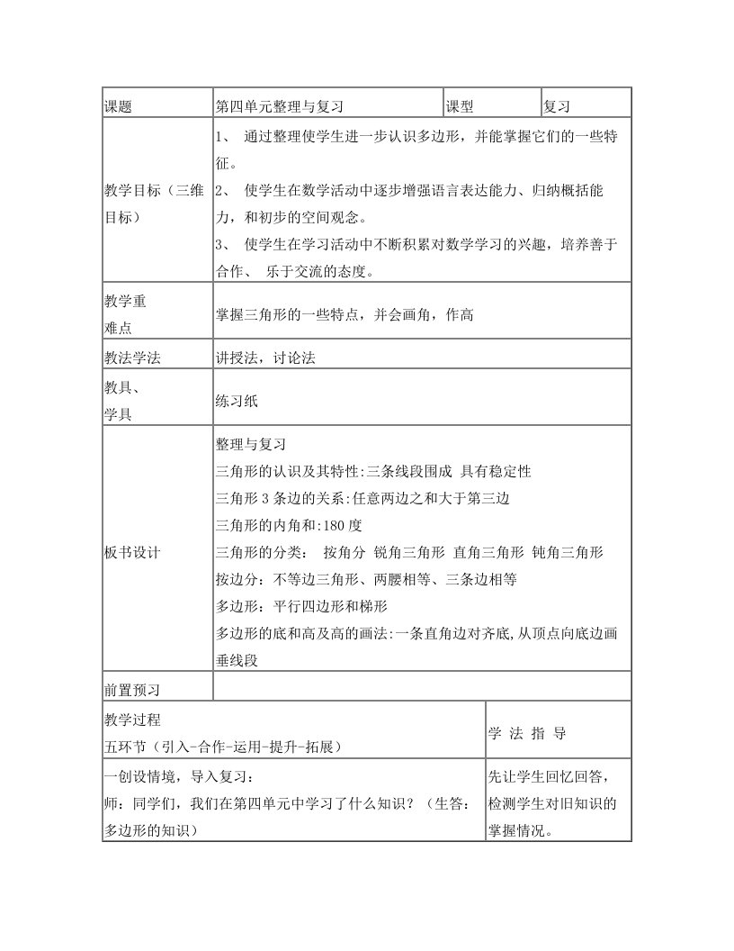 最新版青岛版五四制四年级上册数学认识多边形复习教案