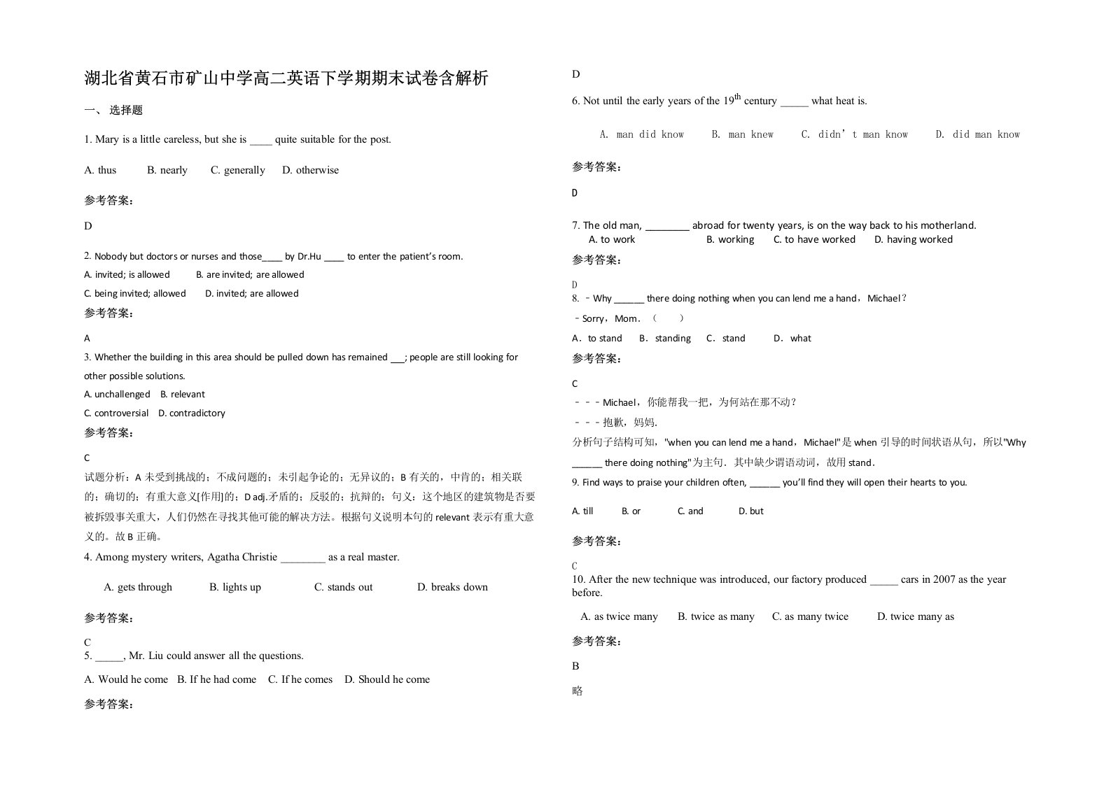 湖北省黄石市矿山中学高二英语下学期期末试卷含解析