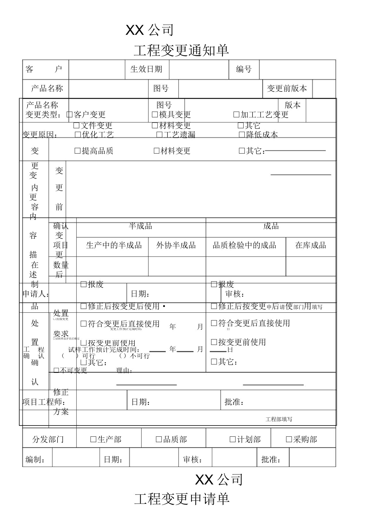 工程变更通知单