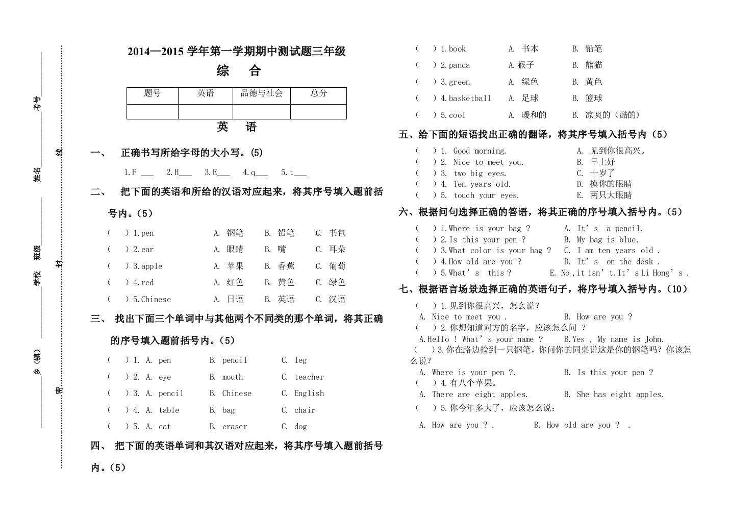 【小学中学教育精选】湘教版三年级上册英语期末试卷