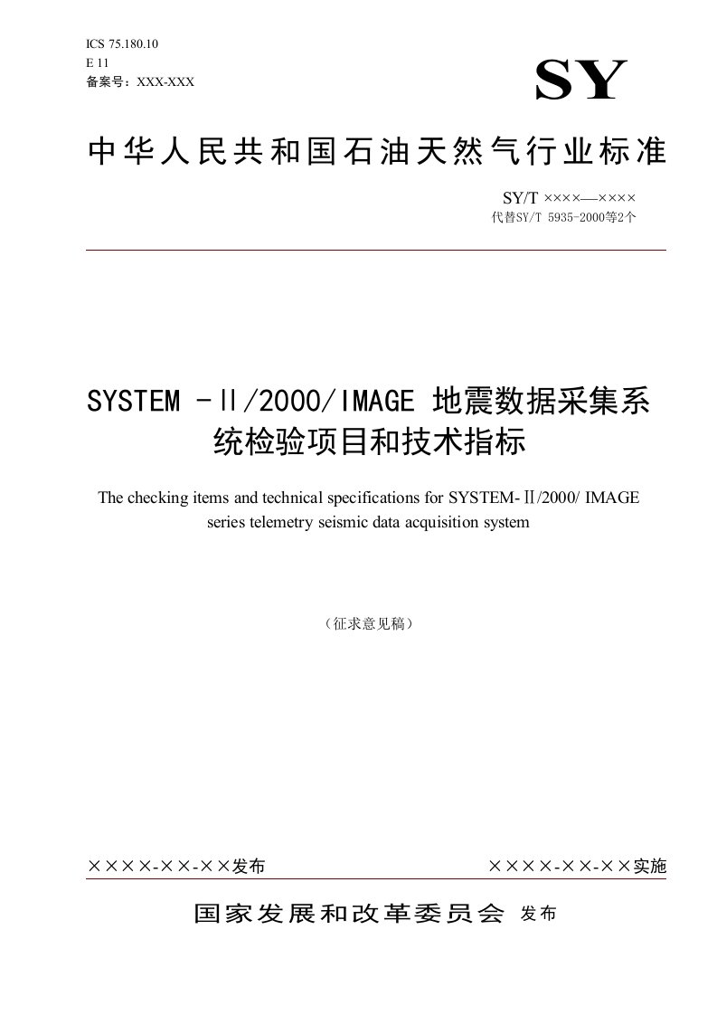 管理制度-井中石油工业标准化信息网