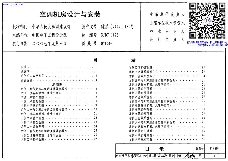 07K304《空调机房设计与安装》