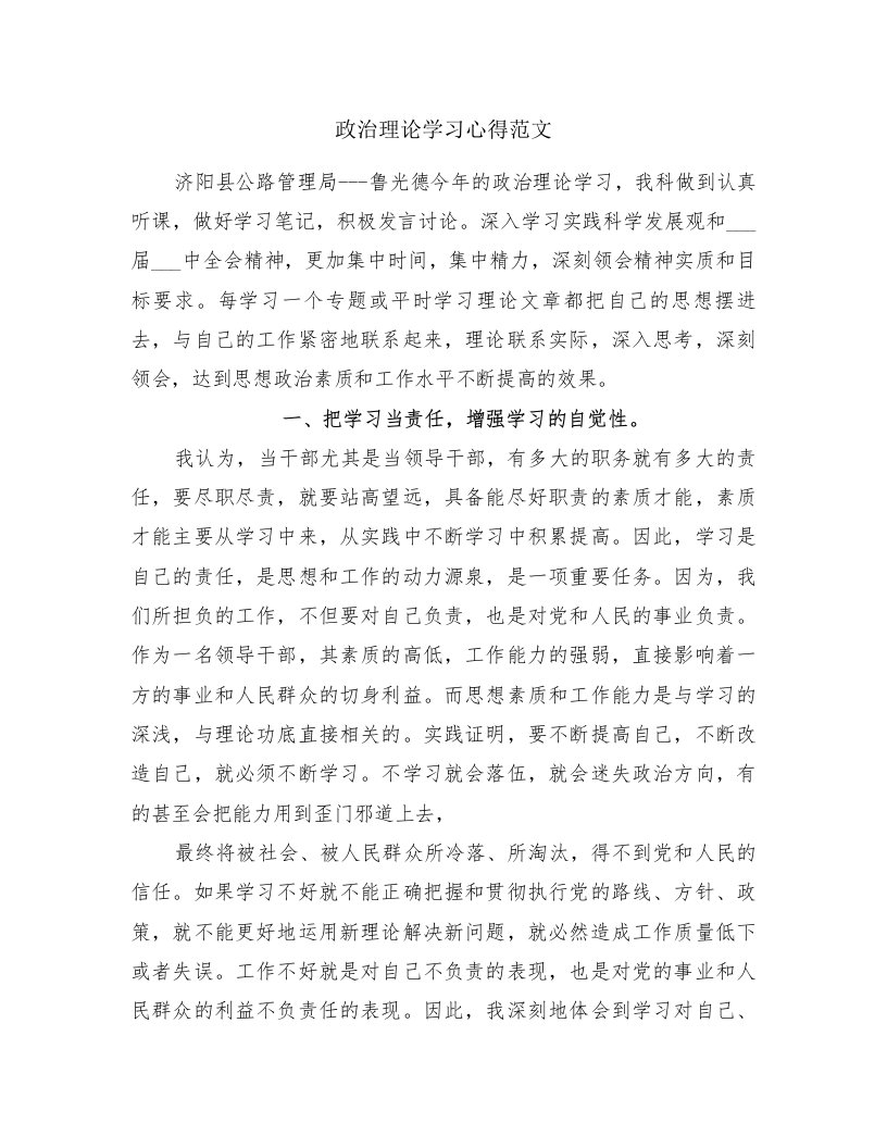 政治理论学习心得范文