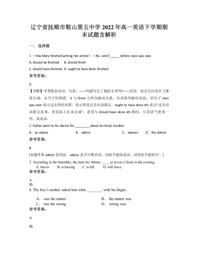 辽宁省抚顺市鞍山第五中学2022年高一英语下学期期末试题含解析