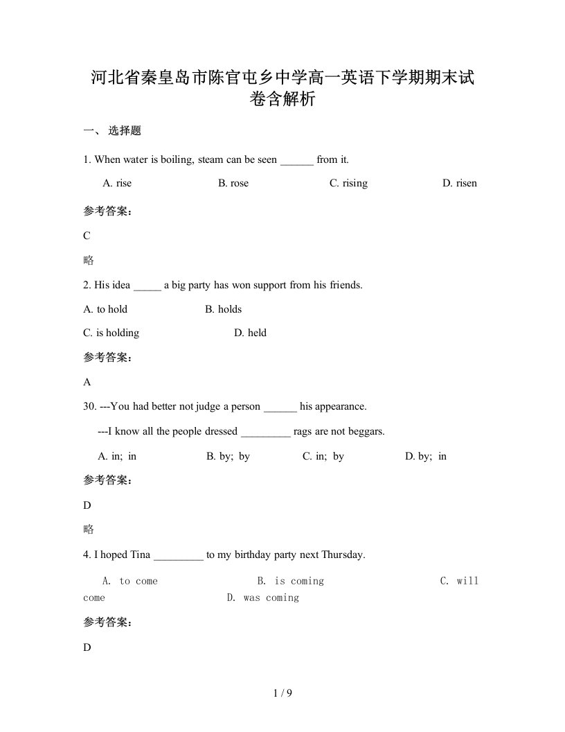 河北省秦皇岛市陈官屯乡中学高一英语下学期期末试卷含解析