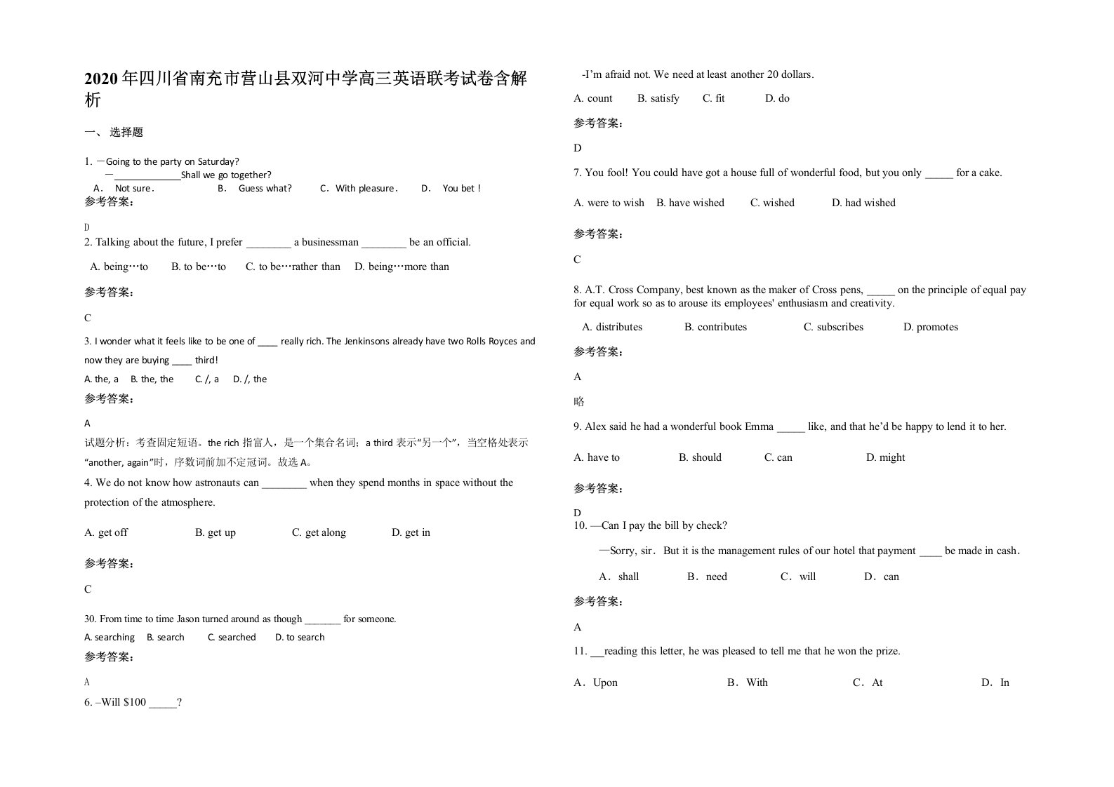 2020年四川省南充市营山县双河中学高三英语联考试卷含解析