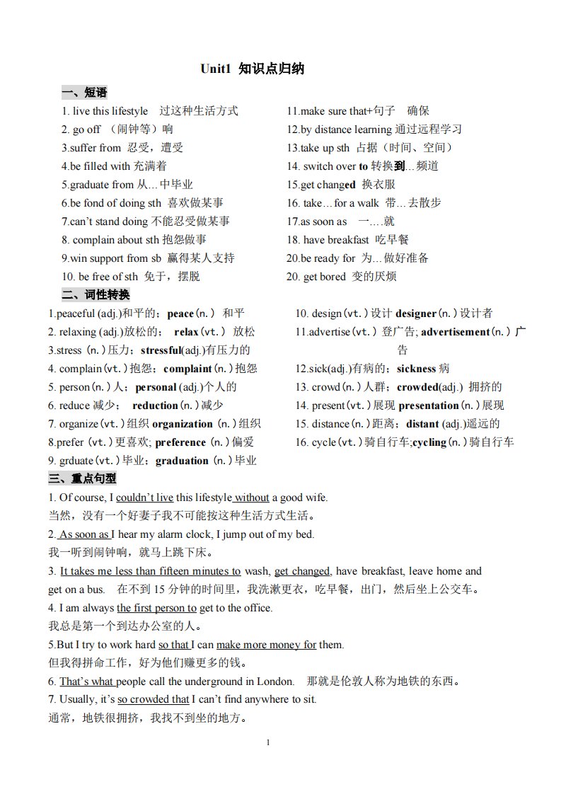 北师大版高一英语Unit1-4单元知识点归纳