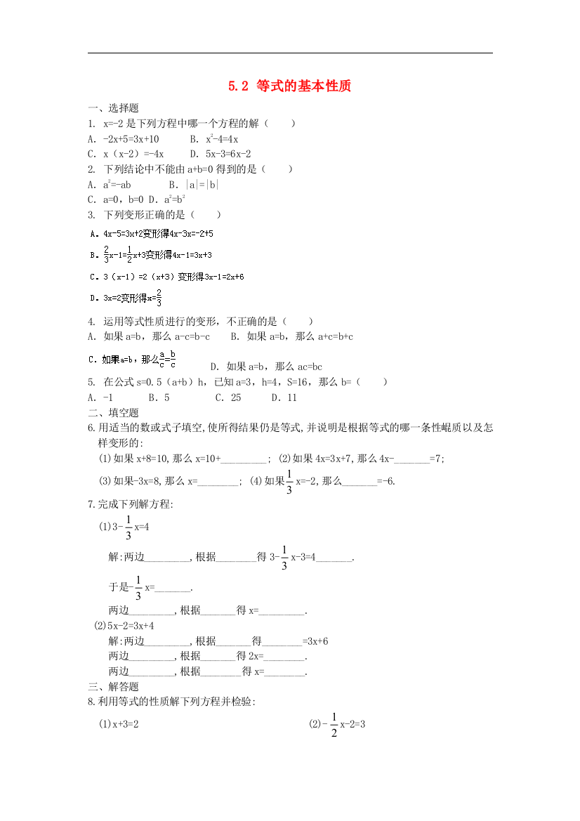 【小学中学教育精选】5.2