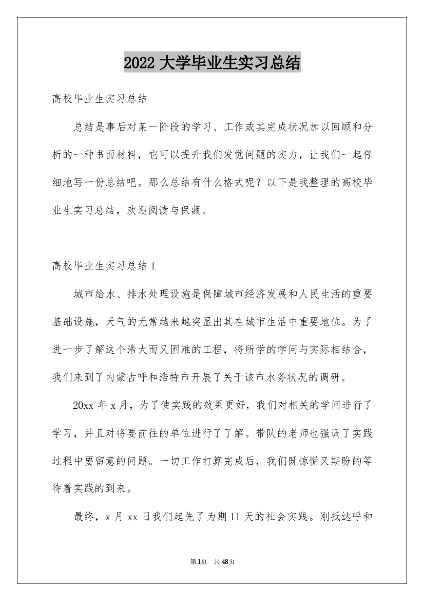 2022大学毕业生实习总结_7