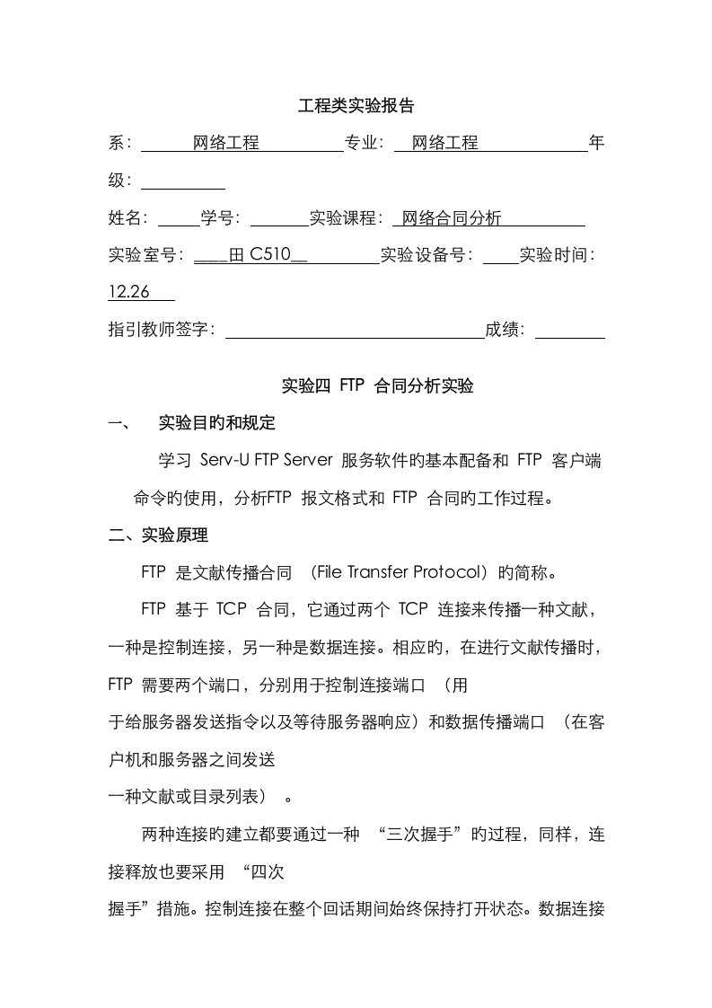 FTP协议分析报告